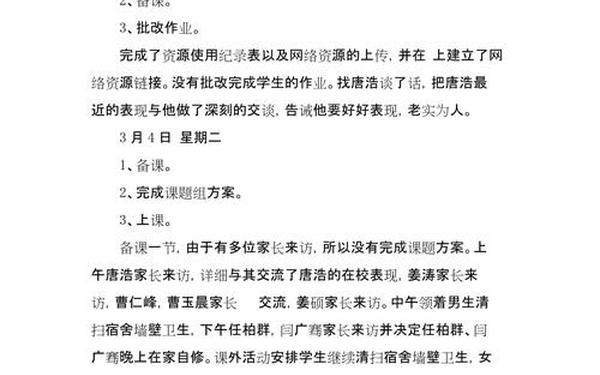 工作日志范文_日志范文100篇
