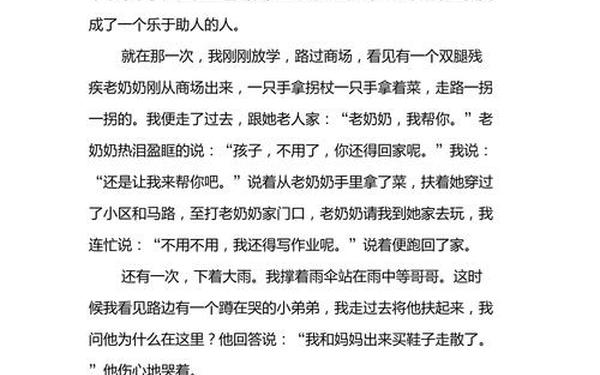我们这帮人作文,帮助一个人的作文400字