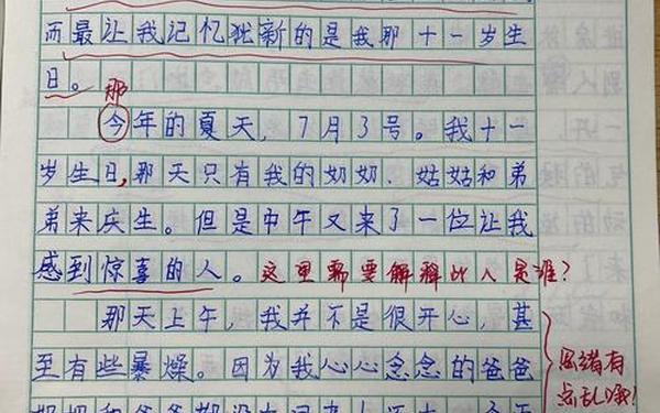 令我难忘的一件事_一件令我______的事
