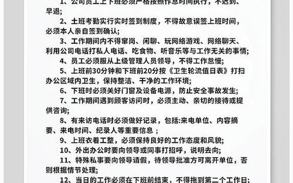 办公室规章制度;公司规章制度与员工管理条例 办公室规章制度;公司规章制度与员工管理条例