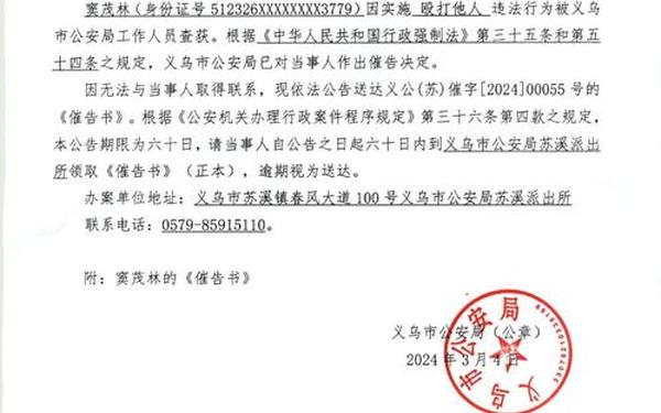 公示催告申请书(公告申请书模板)