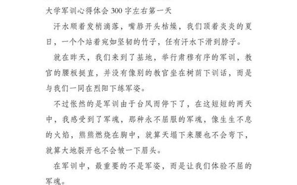 军训感悟300字;军训收获与感悟300字左右