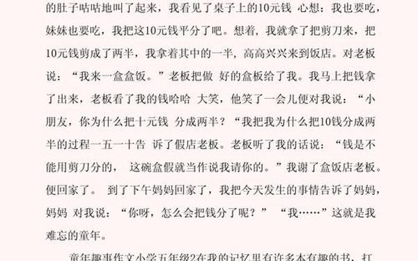 童年趣事开头—关于童年的神仙开头