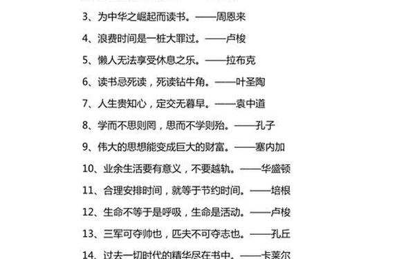 名人名言带解释大全、经典名人名言300句