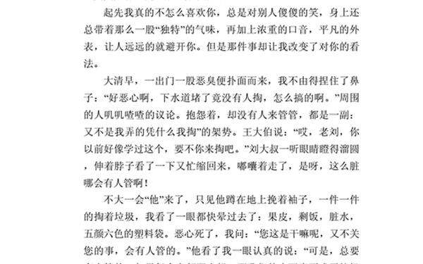 关于写景的作文、关于写人的作文初中