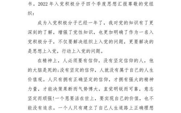 思想汇报2022入党积极分子,2023入党四个季度思想报告