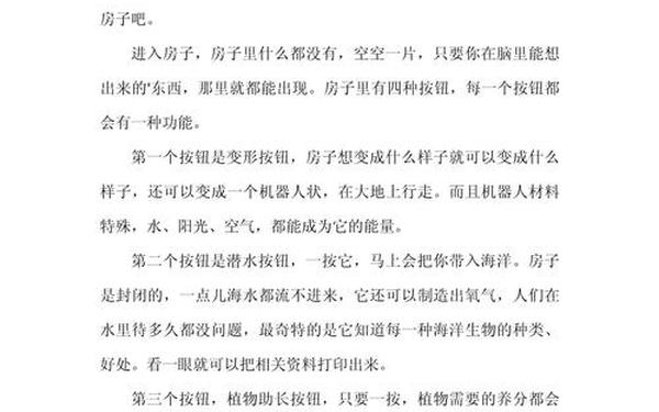 奇妙的想象优秀作文_作文《尝屎》原文