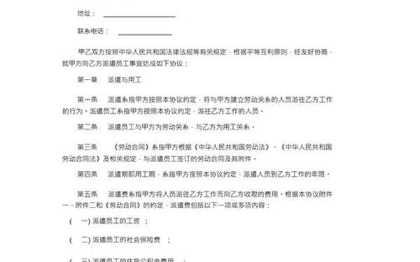 劳务派遣合同范本(电子版劳务合同免费下载) 劳务派遣合同范本(电子版劳务合同免费下载)