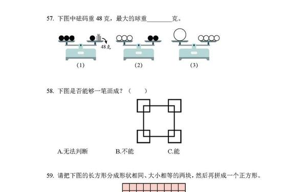 小学二年级数学思维训练题 二年级奥数必考50道题