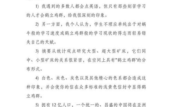 鹤立鸡群造句;鹤立鸡群造句30字