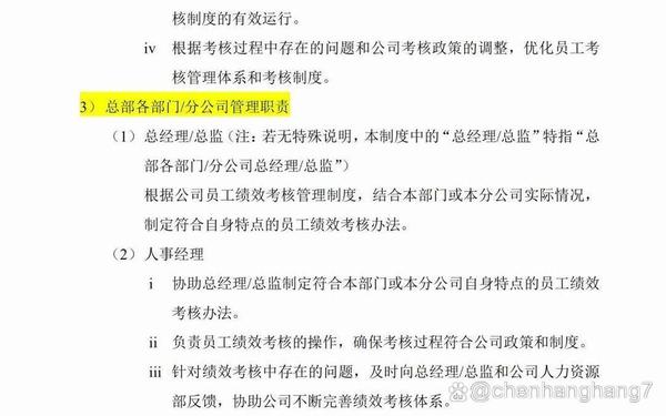 公司考核制度—企业考核管理制度