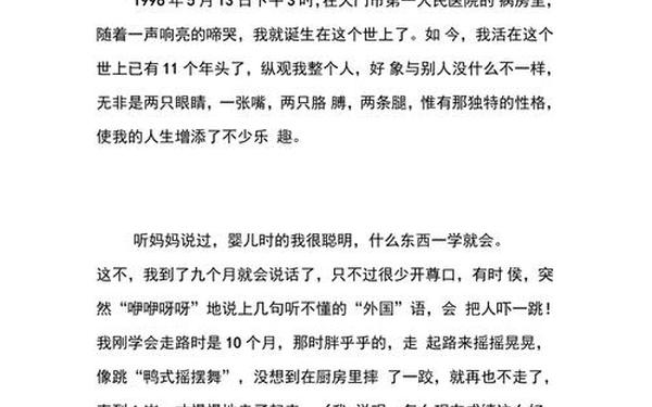 个人自传800字 我的自传800字大学生