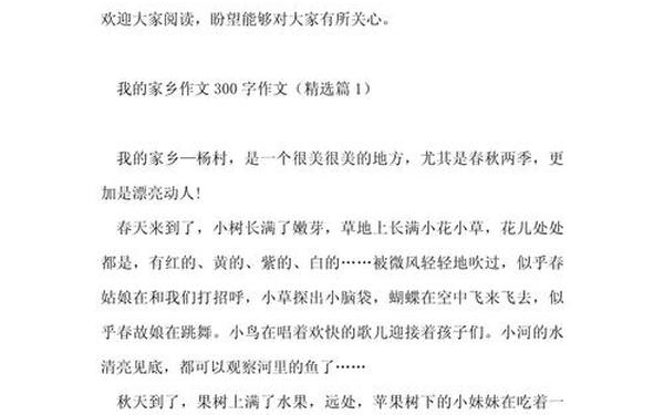 关于家乡的作文 作文《我的家乡》