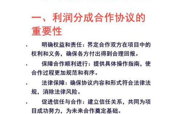 利润分配方案-门店投资合作方案 利润分配方案-门店投资合作方案