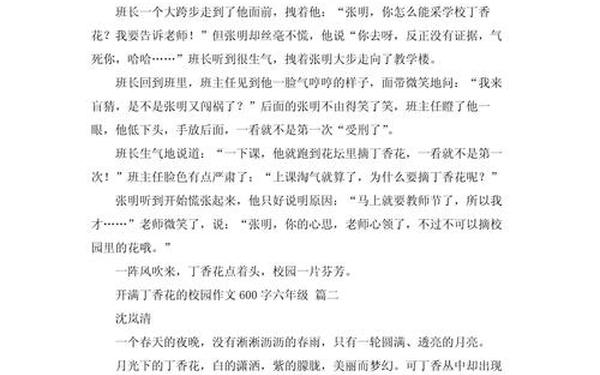 开满丁香花的校园淘气包张明作文、描写丁香花的唯美句子