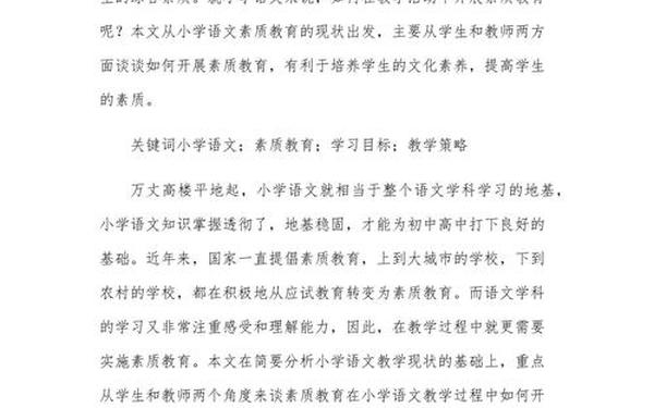 小学二年级语文教学论文,小学教育论文 小学二年级语文教学论文,小学教育论文