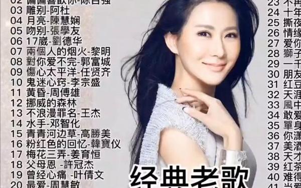 经典老歌500首怀旧;70后老歌经典歌曲500首
