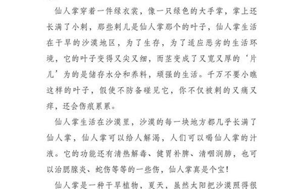 仙人掌作文300字三年级 仙人掌怎么写作文300字？