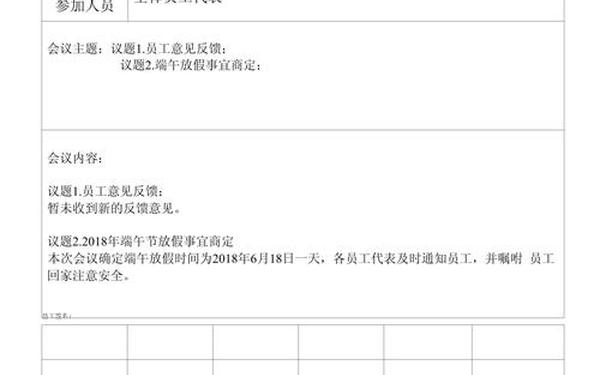 会议记录范文10篇(大型会议记录范文10篇怎么写)
