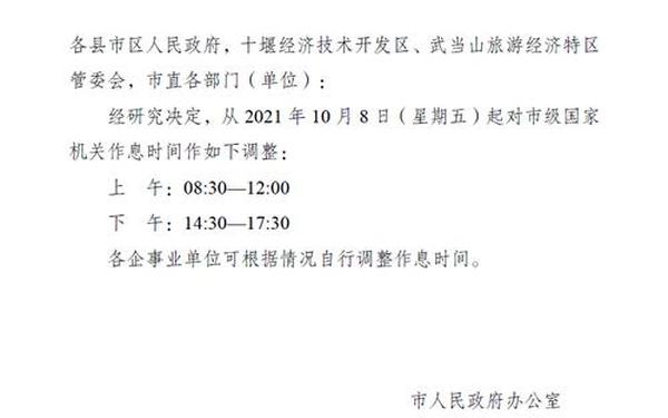 调整作息时间的通知(上下班时间调整公告)