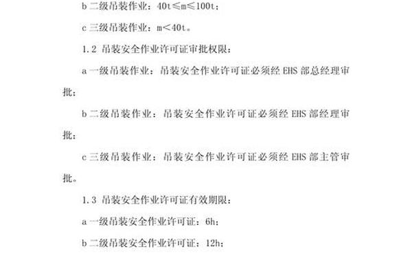 危险作业管理制度-gb30871-2022八大特殊作业