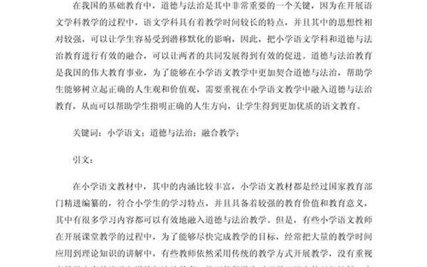 教育改革论文,小学教育论文范文参考