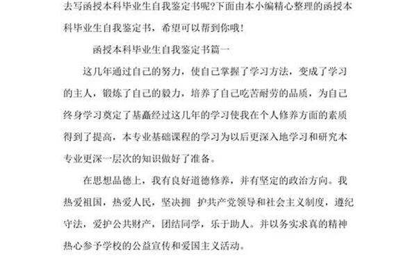 函授毕业自我鉴定范文(成人函授自我鉴定300字)