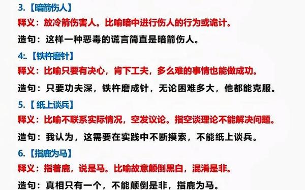 成语大全及解释-四字成语解释及造句