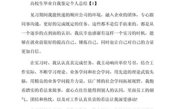 大学生个人总结400字,大学生自我鉴定400字