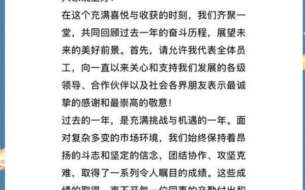 年会致辞简短精辟(年会讲话简短大气句子)