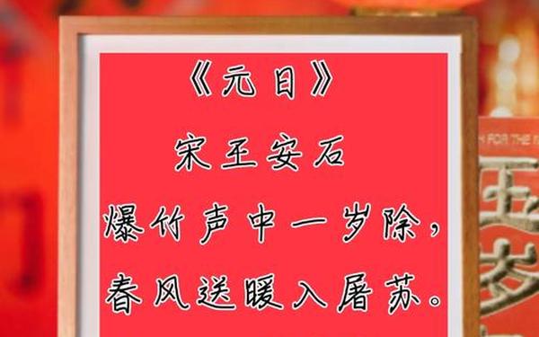 关于春节的古诗大全—春节的十首古诗