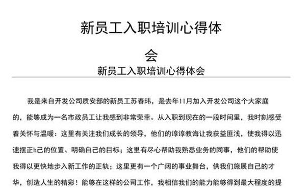 入职培训心得_酒店培训心得简短