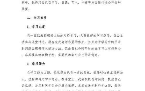 初中学生期末评语-初一综合素质学生自评 初中学生期末评语-初一综合素质学生自评