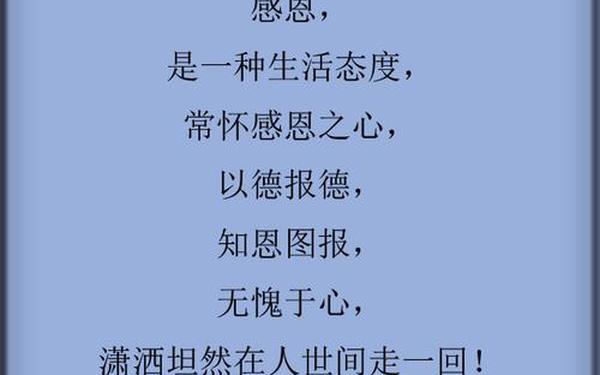 感恩的句子或一段话(感谢和帮助的话语) 感恩的句子或一段话(感谢和帮助的话语)
