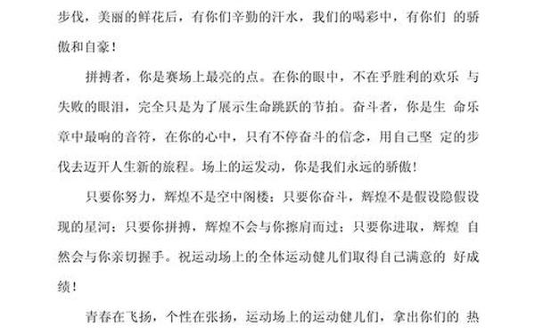 加油稿运动会100字左右 运动会优秀加油稿100字左右