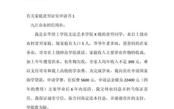 家庭贫困证明范文 家庭贫困申请理由怎么写