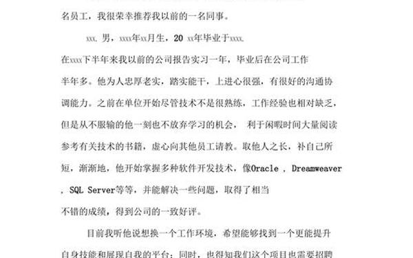 工作推荐信;工作推荐理由怎么写简短