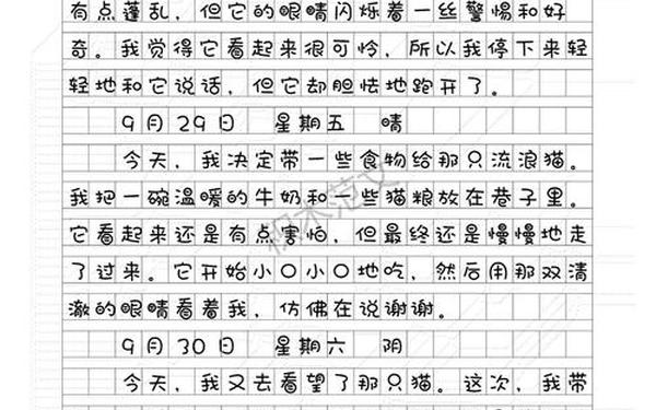 四年级日记180字 180字优秀日记