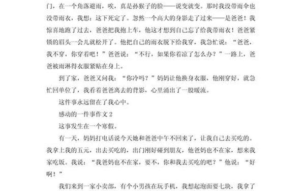 感动的故事,感动人的短篇故事