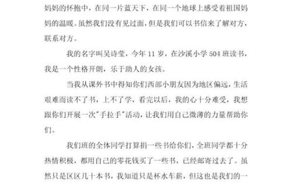 手拉手作文400字、手拉手心连心书信400字