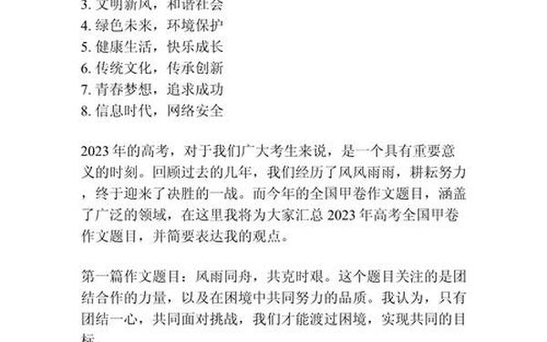 2023语文高考作文—2023年高考作文题目