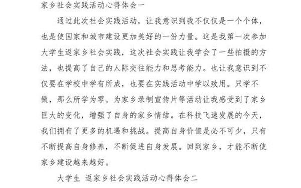 大学生社会实践心得,参加社会实践活动的心得体会