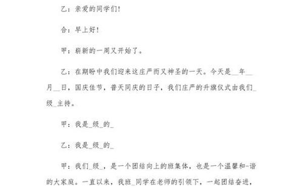 升旗仪式主持词,简短的升旗仪式开场白