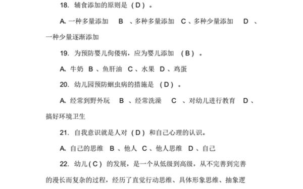 保育员考试试题_保育试题(含答案)