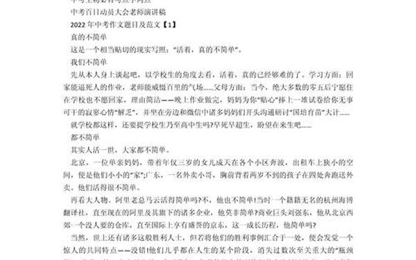 初中优秀作文题目大全-初中必写的20道作文题目