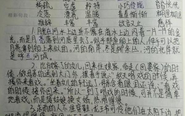 呼兰河传读书笔记,《呼兰河传》好词好句 呼兰河传读书笔记,《呼兰河传》好词好句