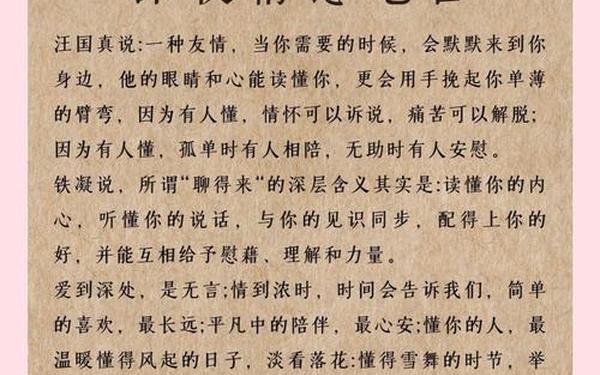 情感电台文本,情感主播素材文案大全