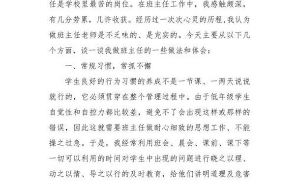 小学班主任带班育人方略 小学带班育人方略一等奖范文 小学班主任带班育人方略 小学带班育人方略一等奖范文
