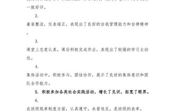 初中学生操行评语-初中学生评语大全简短