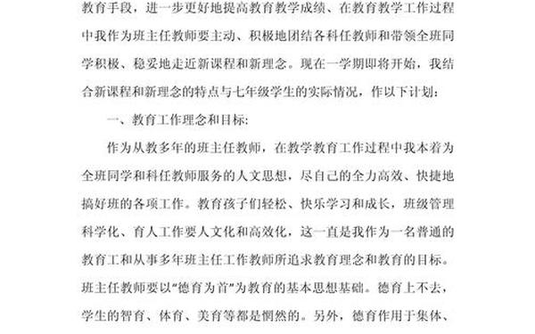 七年级班主任学期工作计划_初一班主任学期工作总结